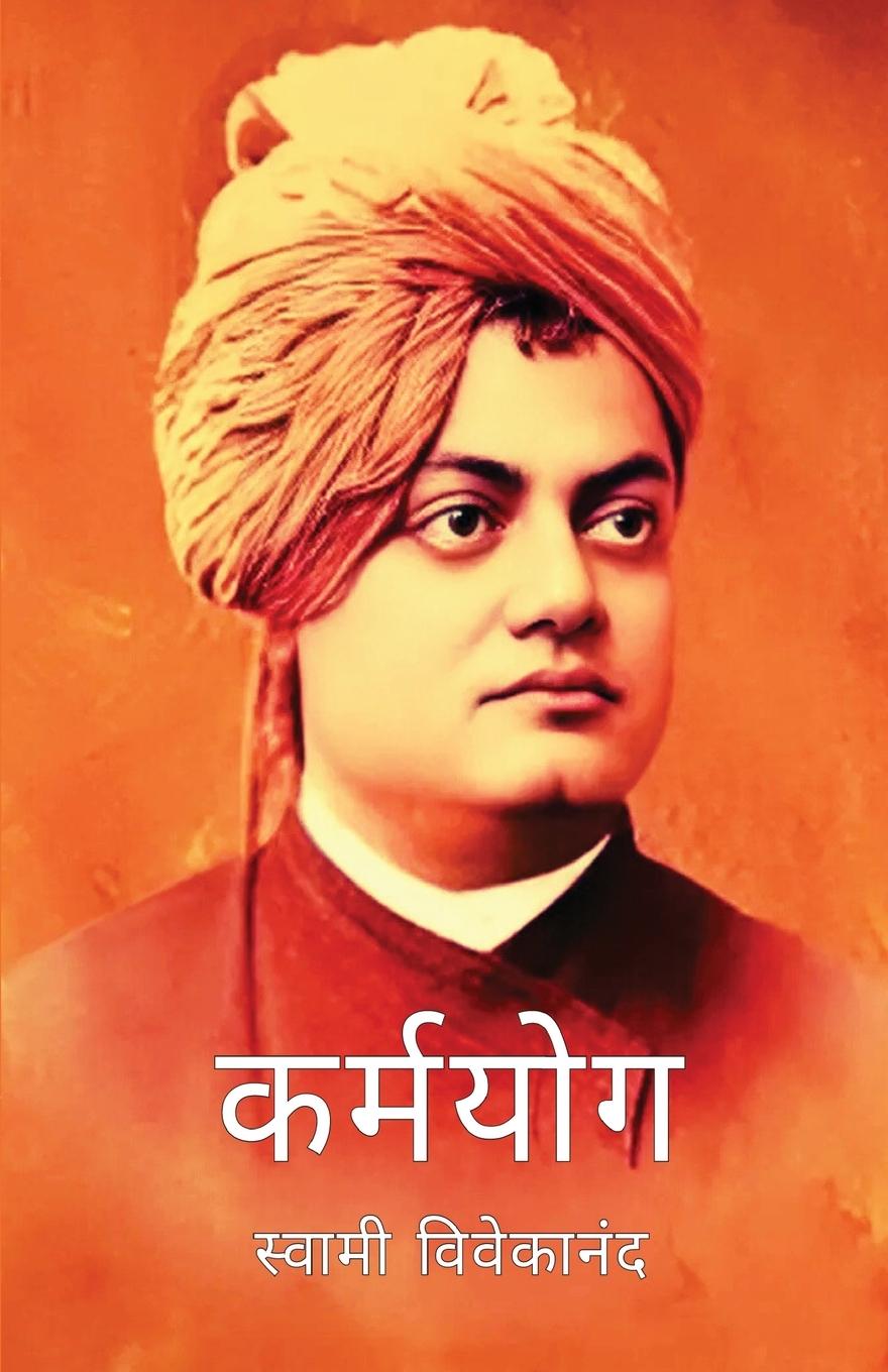 Vorderes Coverbild Karamyog by Swami Vivekanand
