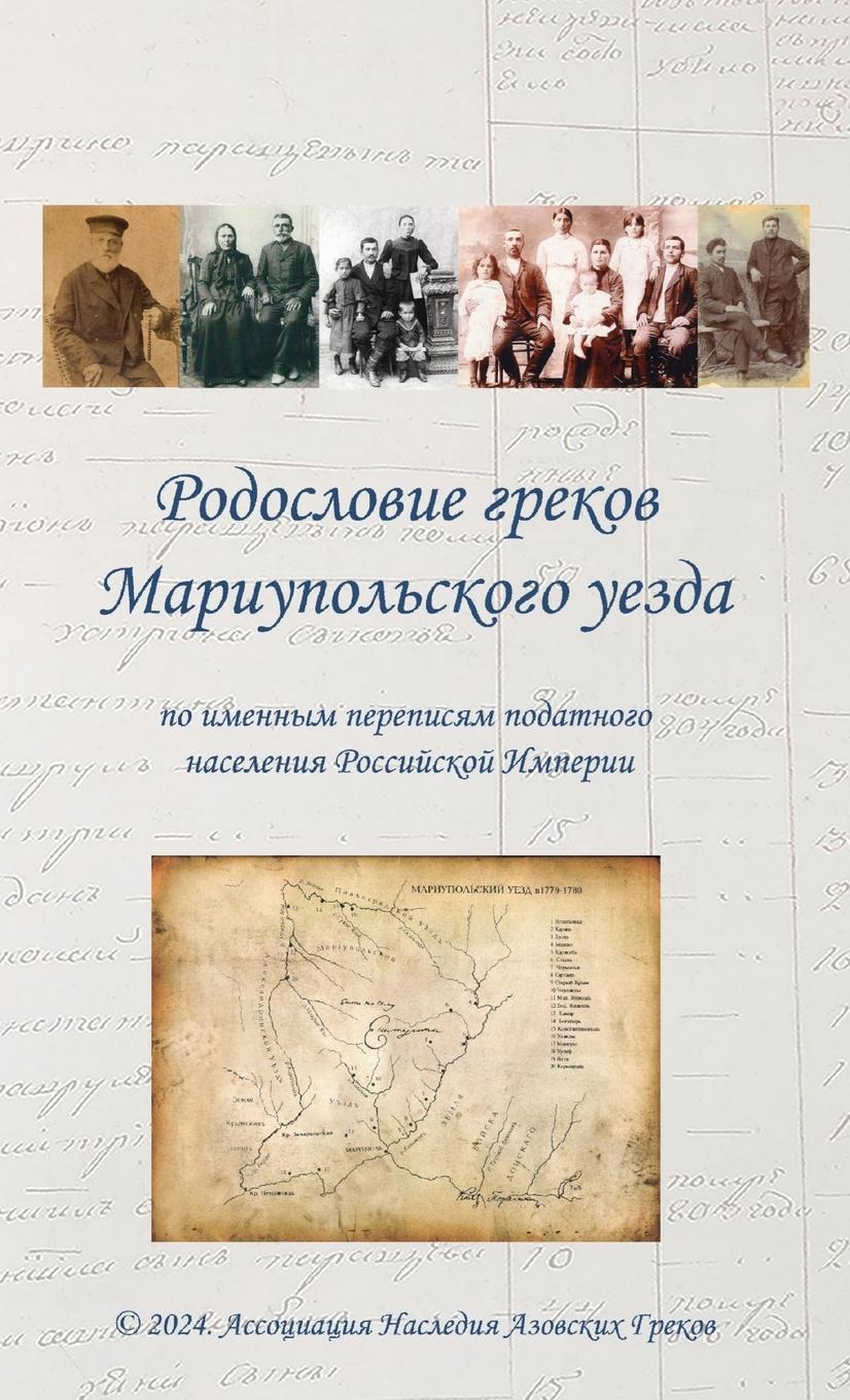 Vorderes Coverbild &#1056;&#1054;&#1044;&#1054;&#1057;&#1051;&#1054;&#1042;&#1048;&#1045; &#1043;&#1056;&#1045;&#1050;&#1054;&#1042; &#1052;&#1040;&#1056;&#1048;&#1059;&#1055;&#1054;&#1051;&#1068;&#1057;&#1050;&#1054;&#1043;&#1054; &#1059;&#1045;&#1047;&#1044;&#1040;