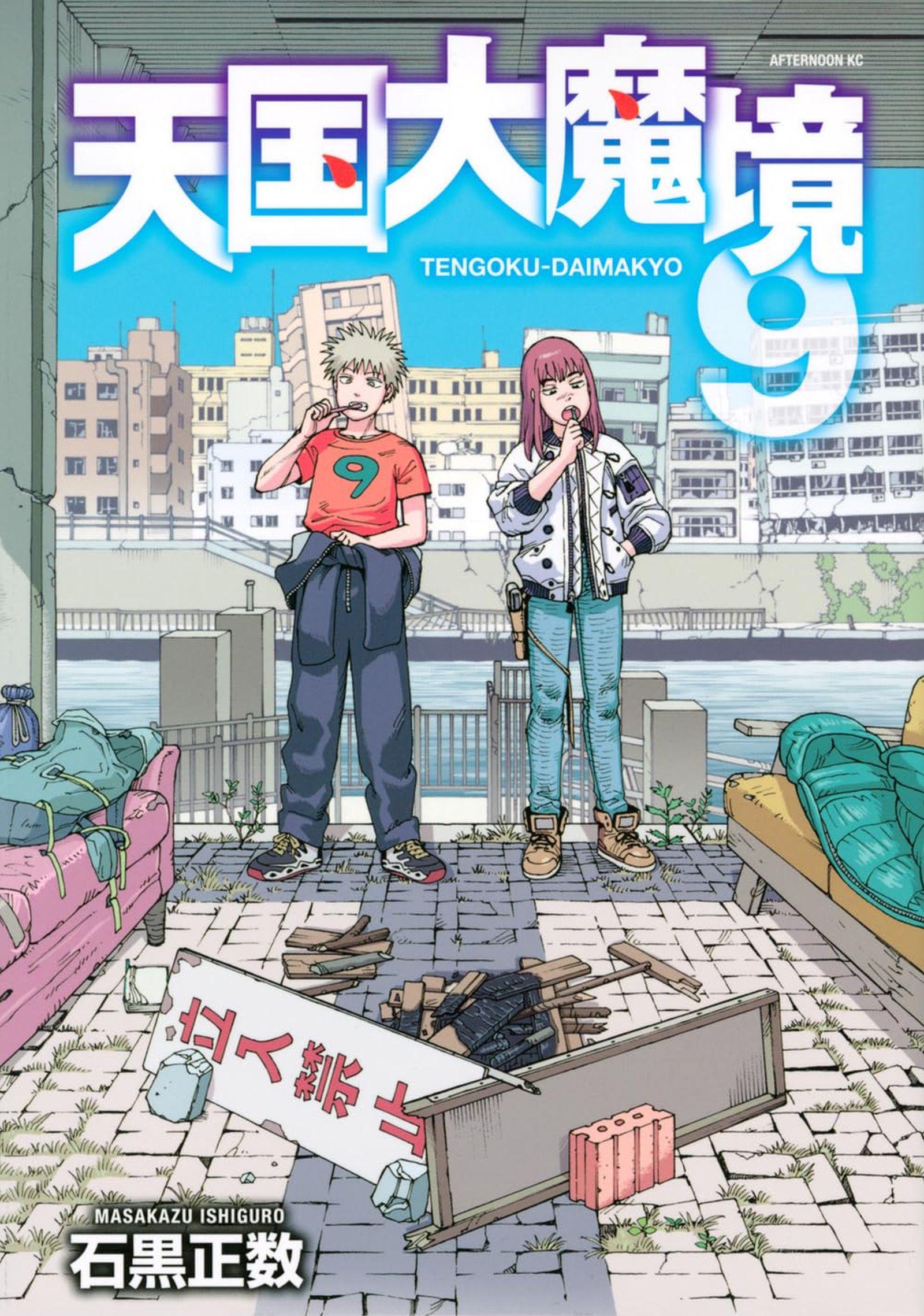 Vorderes Coverbild Heavenly Delusion, Volume 9