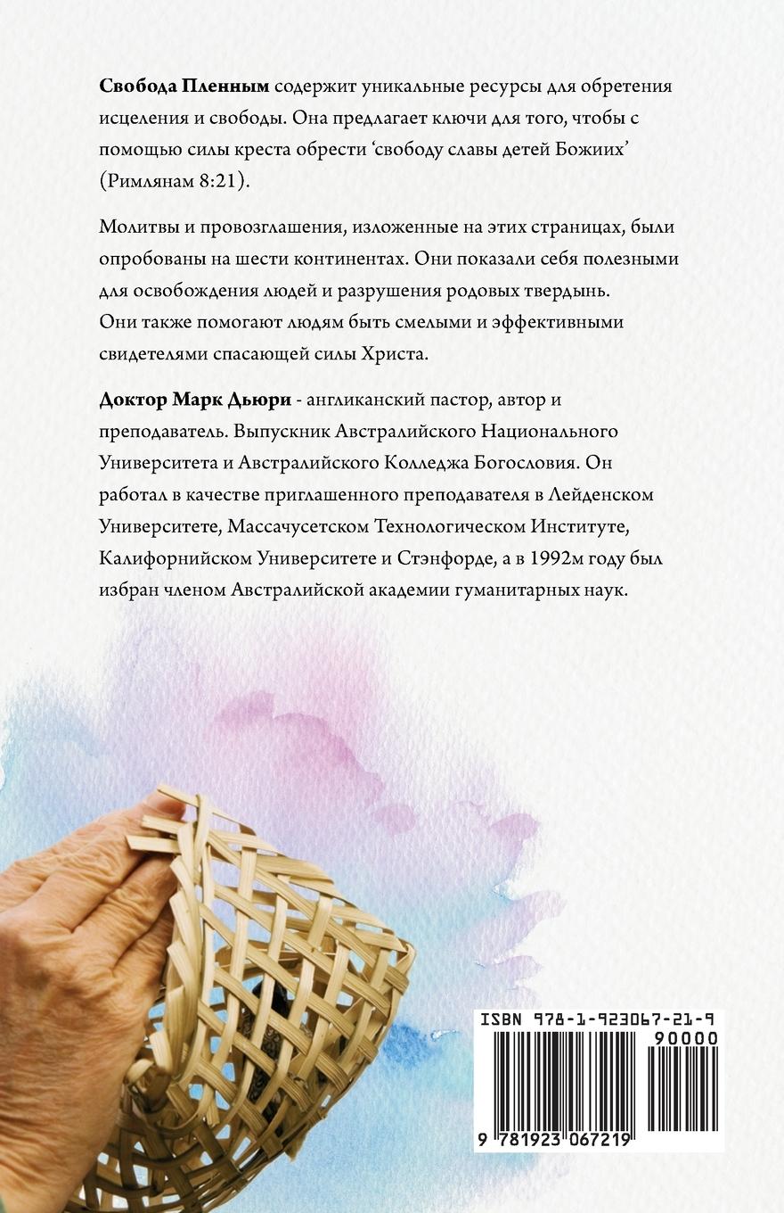 Rückseitencover Свобода Пленным (Liberty to the Captives)