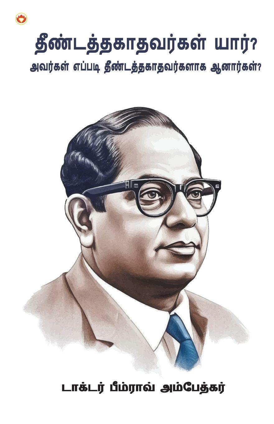 Vorderes Coverbild Who were the Untouchables? And How They Became Untouchables? In Tamil (தீண்டத்தகாதவர்கள் யார், அவர்க