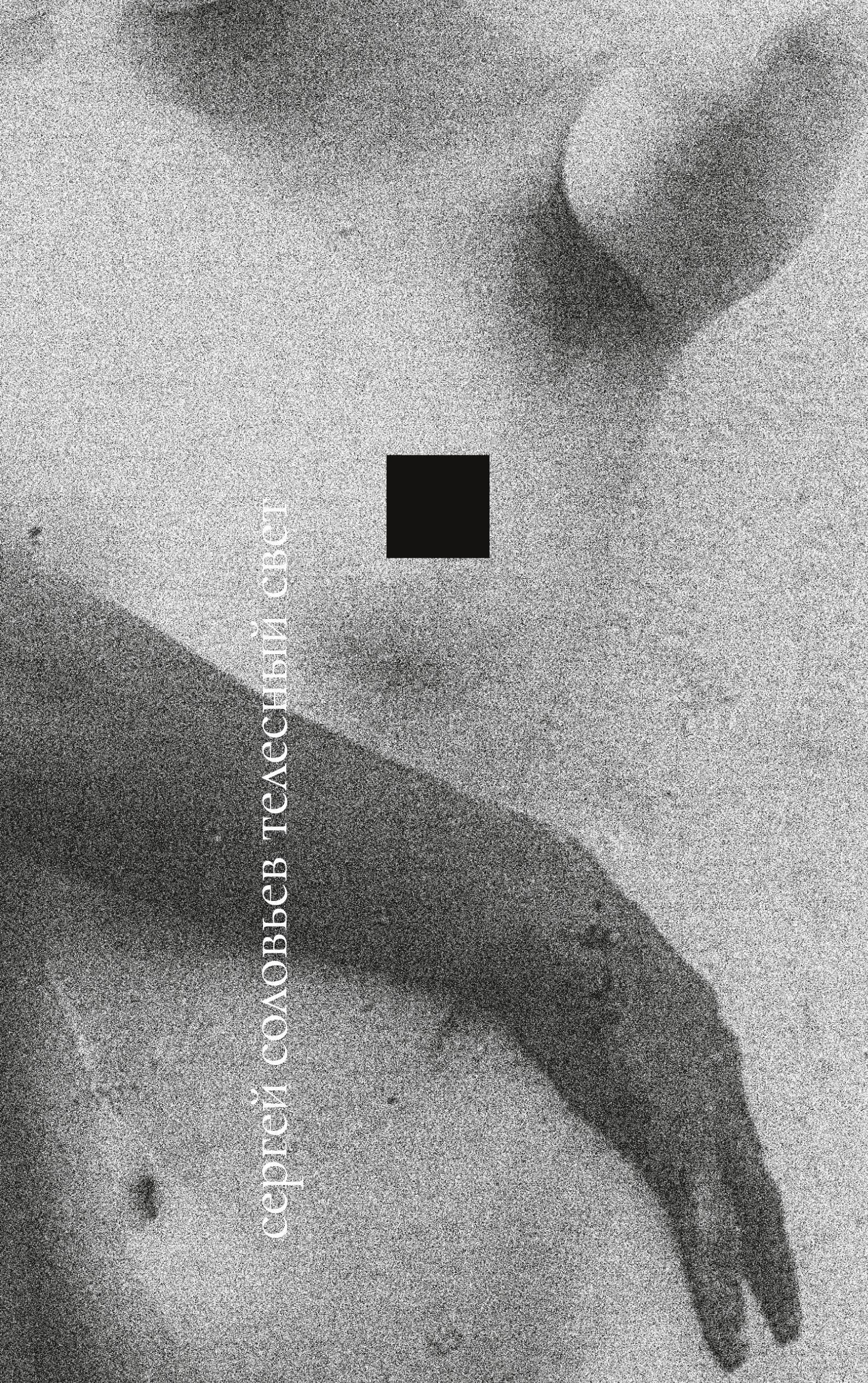 Vorderes Coverbild Telesnyi svet