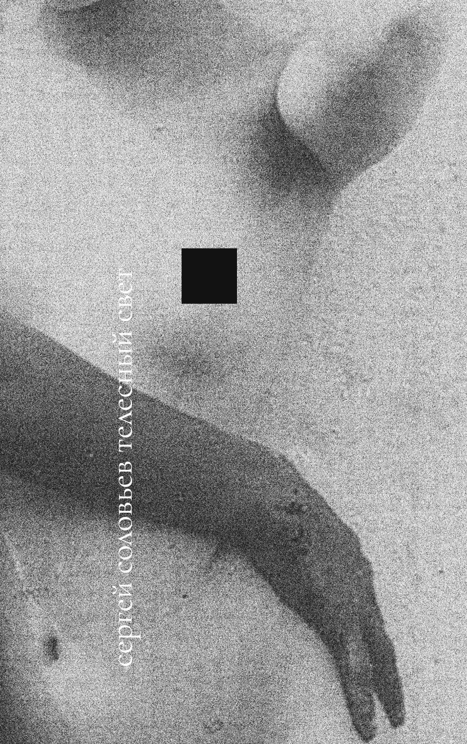 Vorderes Coverbild Telesnyi svet