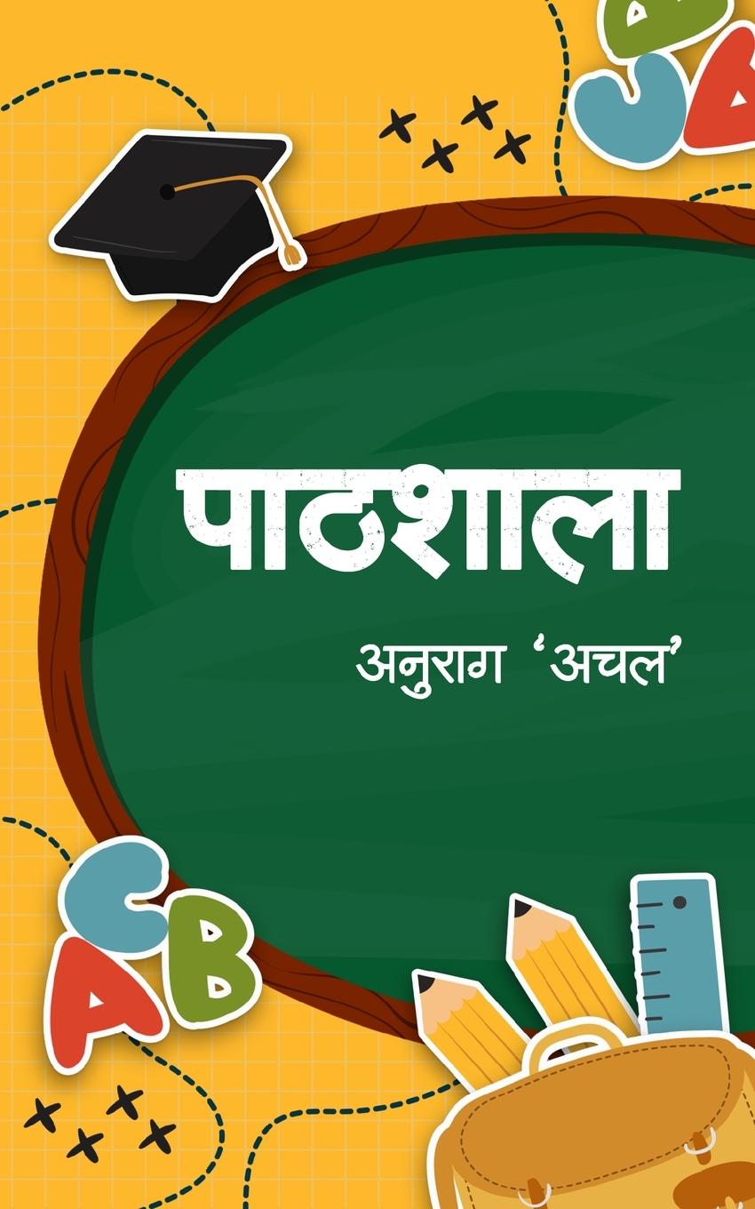 Vorderes Coverbild Pathsala