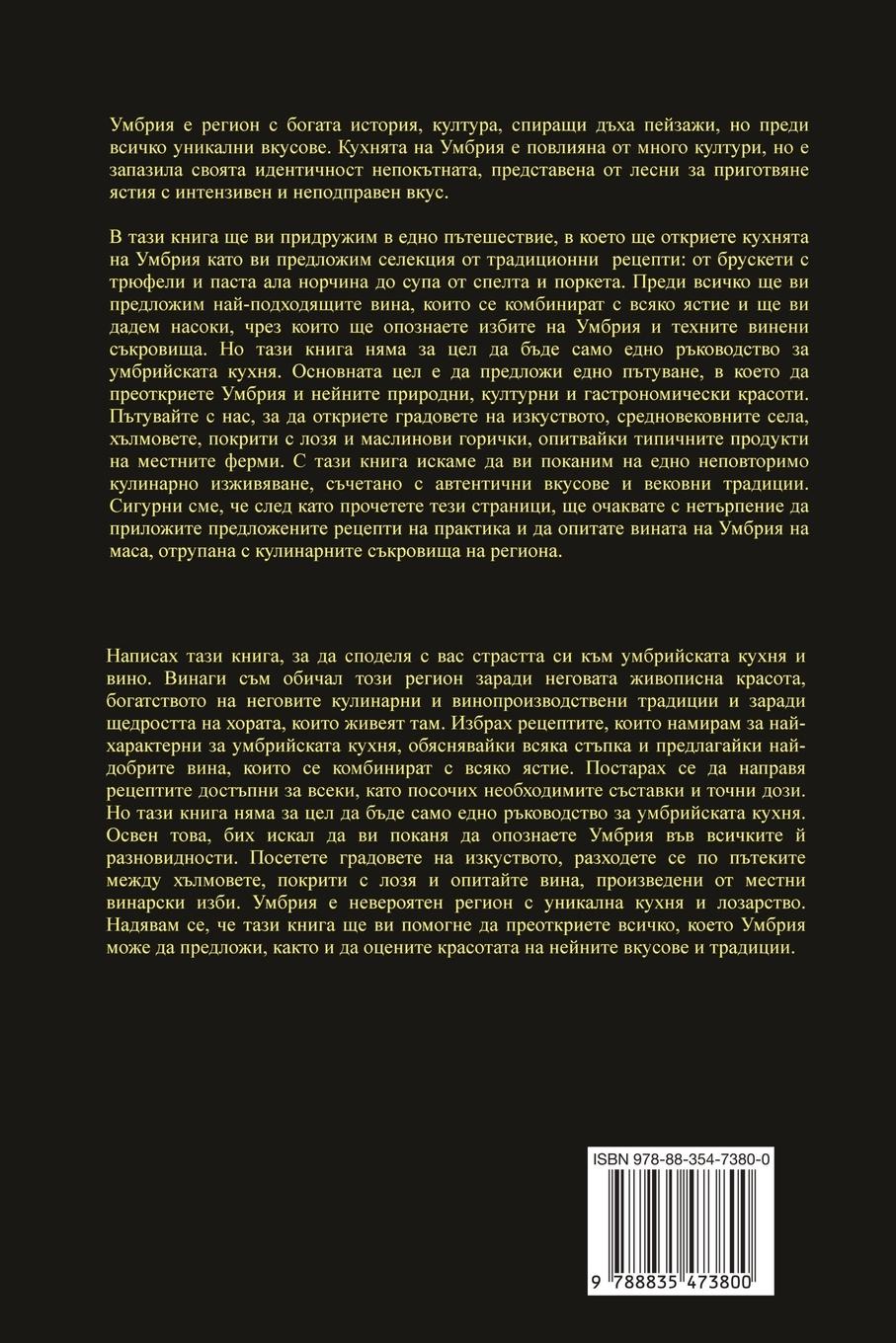 Rückseitencover &#1050;&#1091;&#1083;&#1080;&#1085;&#1072;&#1088;&#1085;&#1080; &#1089;&#1098;&#1074;&#1098;&#1088;&#1096;&#1077;&#1085;&#1089;&#1090;&#1074;&#1072; &#1086;&#1090; &#1059;&#1084;&#1073;&#1088;&#1080;&#1103;