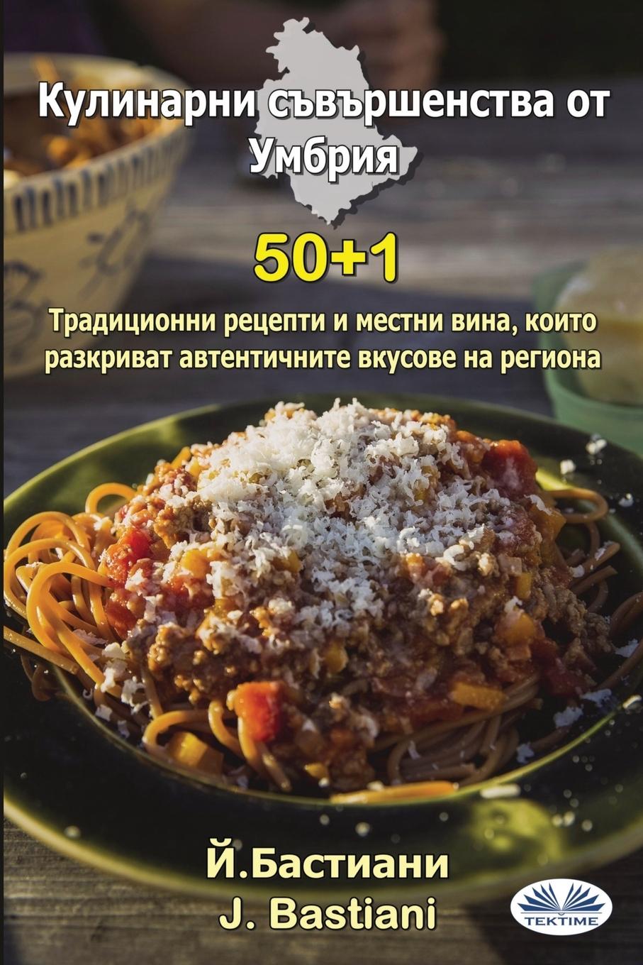 Vorderes Coverbild &#1050;&#1091;&#1083;&#1080;&#1085;&#1072;&#1088;&#1085;&#1080; &#1089;&#1098;&#1074;&#1098;&#1088;&#1096;&#1077;&#1085;&#1089;&#1090;&#1074;&#1072; &#1086;&#1090; &#1059;&#1084;&#1073;&#1088;&#1080;&#1103;