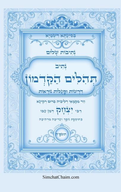 Vorderes Coverbild &#1504;&#1514;&#1497;&#1489;&#1493;&#1514; &#1513;&#1500;&#1493;&#1501; - &#1514;&#1492;&#1500;&#1497;&#1501; &#1492;&#1511;&#1491;&#1502;&#1493;&#1503; &#1506;&#1500; &#1508;&#1497; &#1492;&#1511;&#1489;&#1500;&#1492;