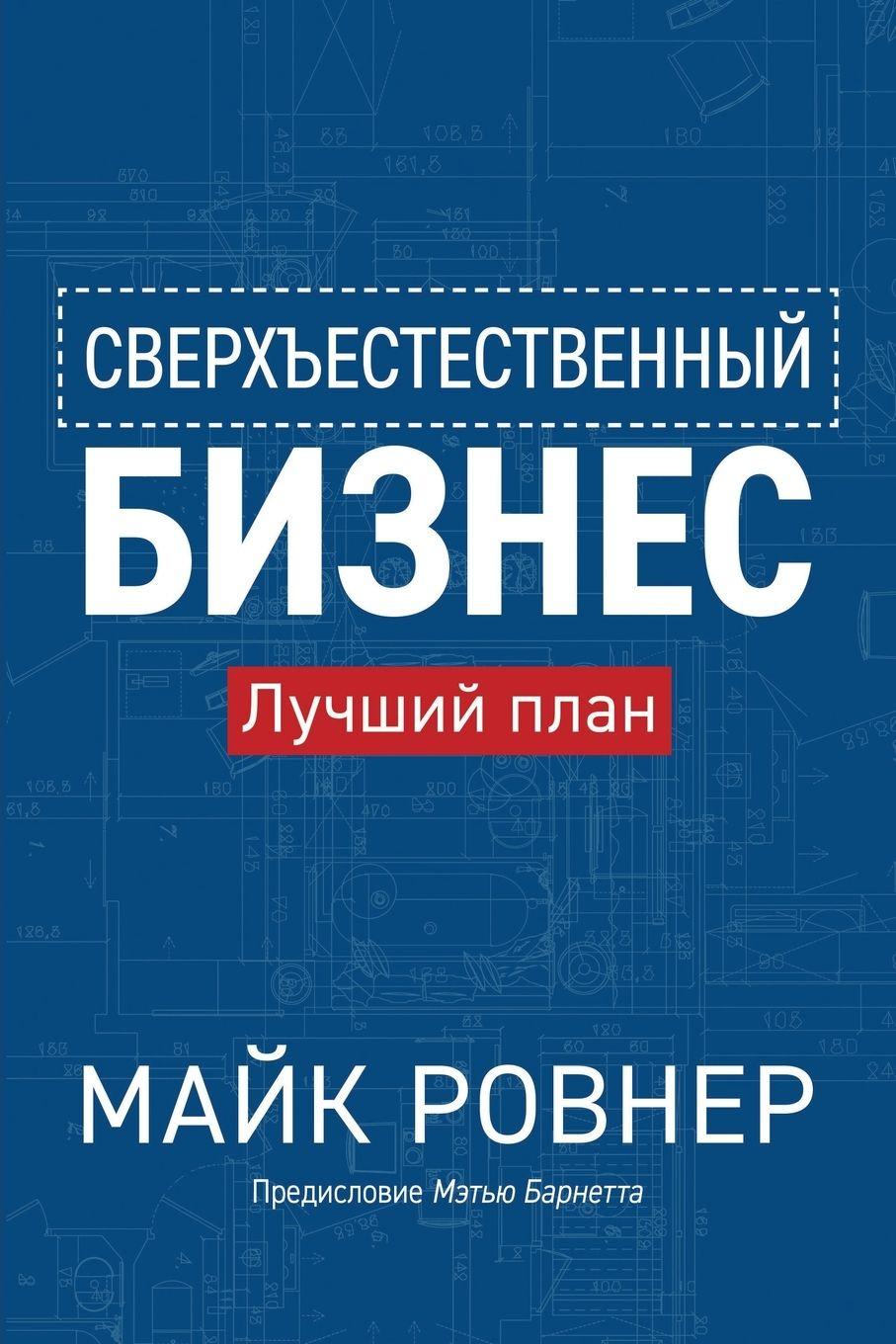 Vorderes Coverbild Supernatural Business (Russian edition)