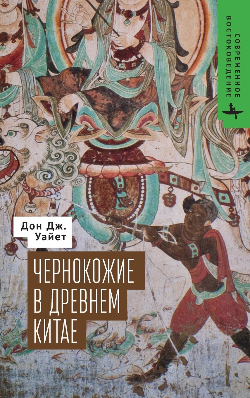 Vorderes Coverbild The Blacks of Premodern China