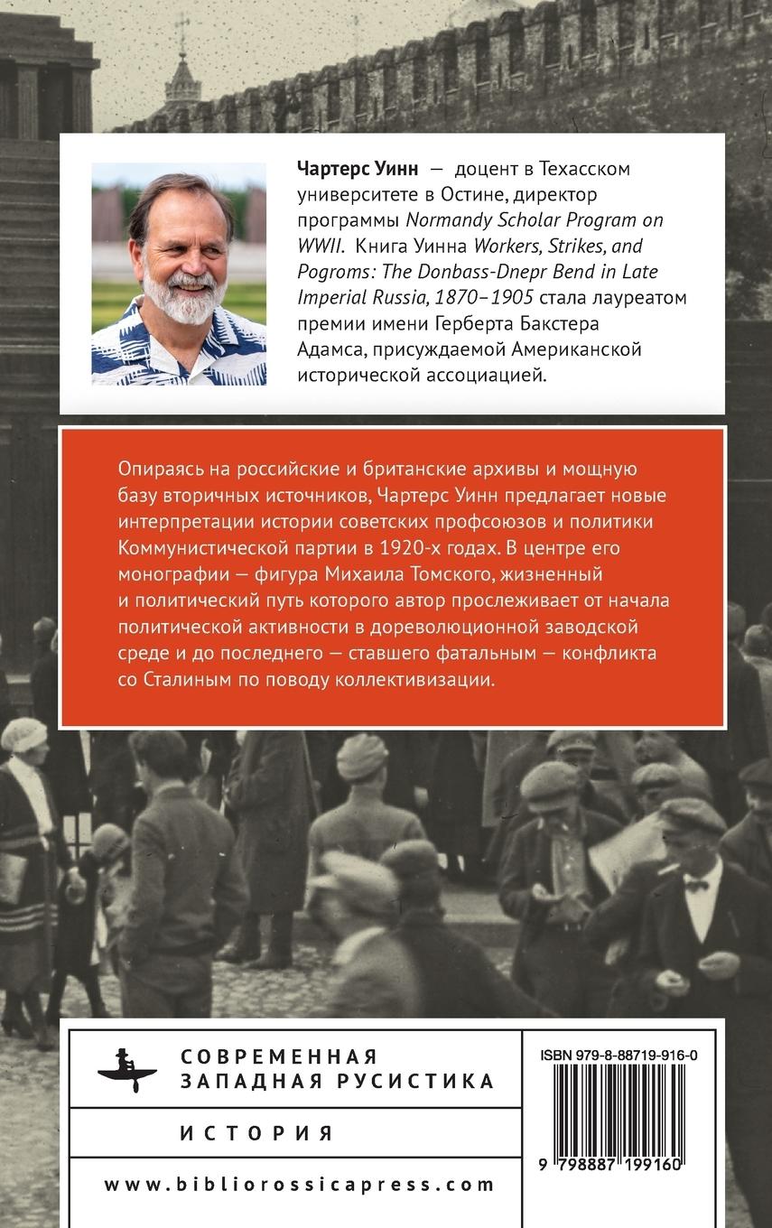 Rückseitencover The Moderate Bolshevik