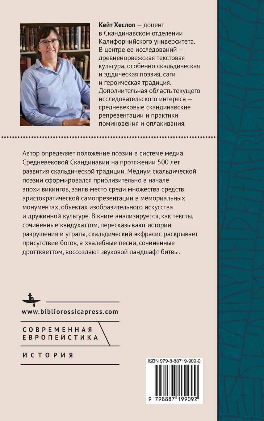 Rückseitencover Viking Mediologies