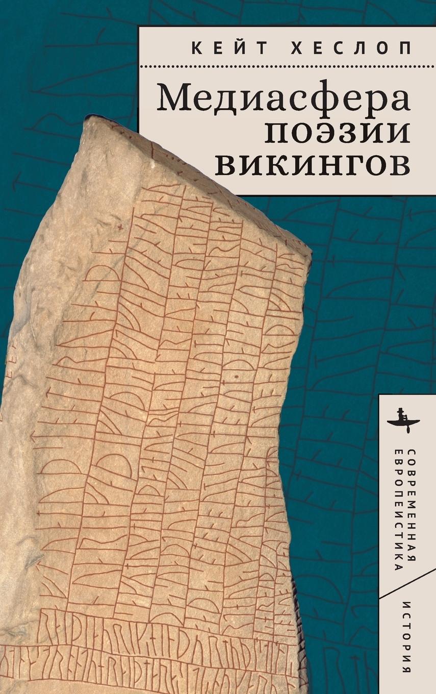 Vorderes Coverbild Viking Mediologies