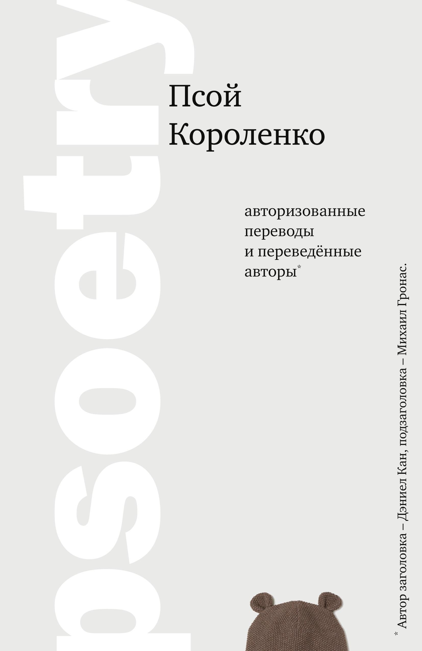 Vorderes Coverbild Psoetry