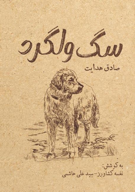 Vorderes Coverbild &#1587;&#1711; &#1608;&#1604;&#1711;&#1585;&#1583;