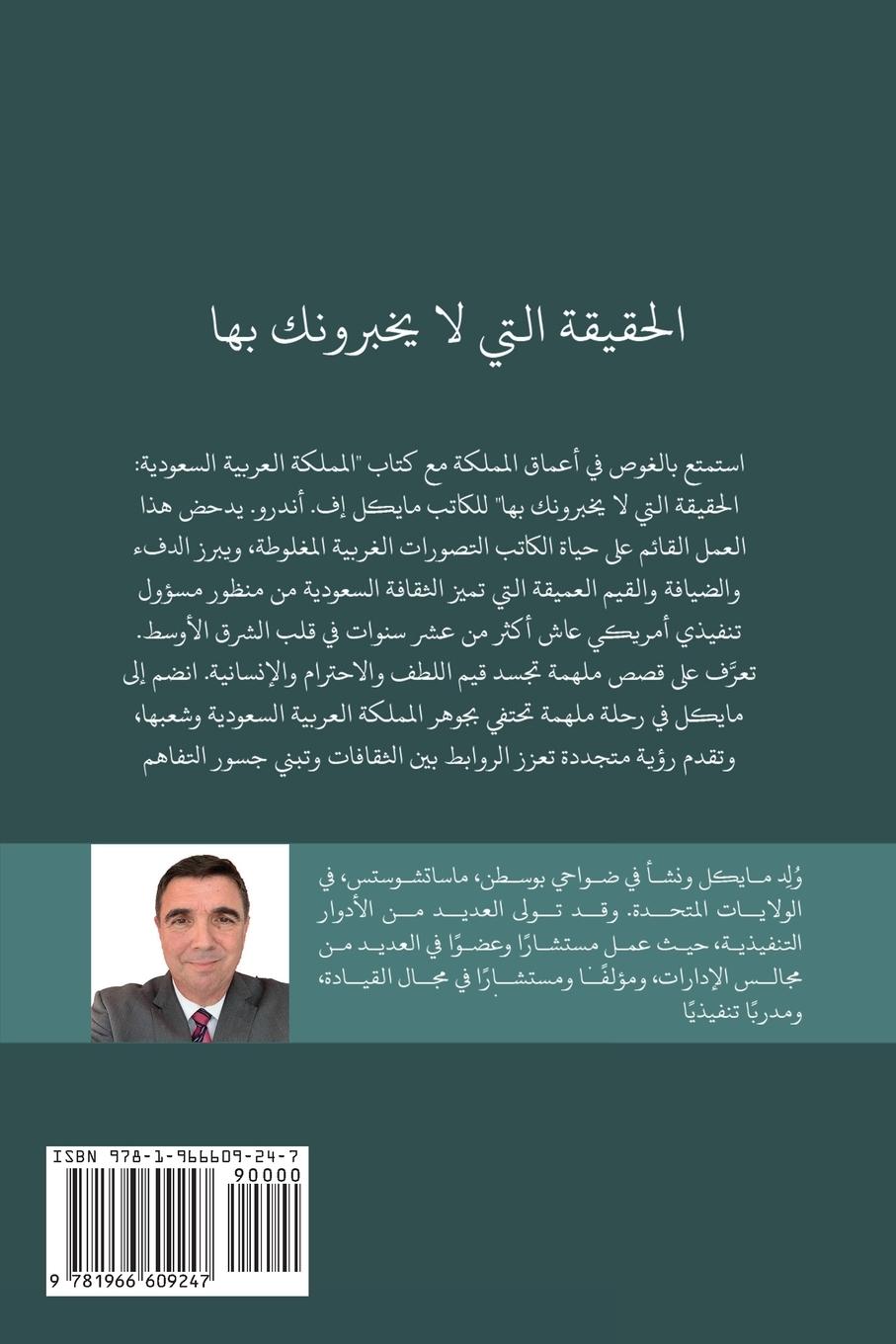 Rückseitencover &#1575;&#1604;&#1605;&#1605;&#1604;&#1603;&#1577; &#1575;&#1604;&#1593;&#1585;&#1576;&#1610;&#1577; &#1575;&#1604;&#1587;&#1593;&#1608;&#1583;&#1610;&#1577;