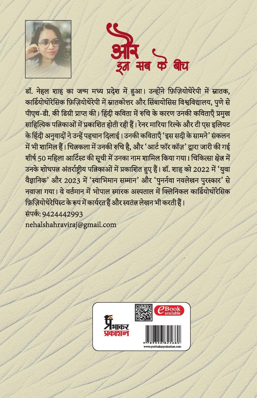 Rückseitencover Aur In Sab Ke Bich