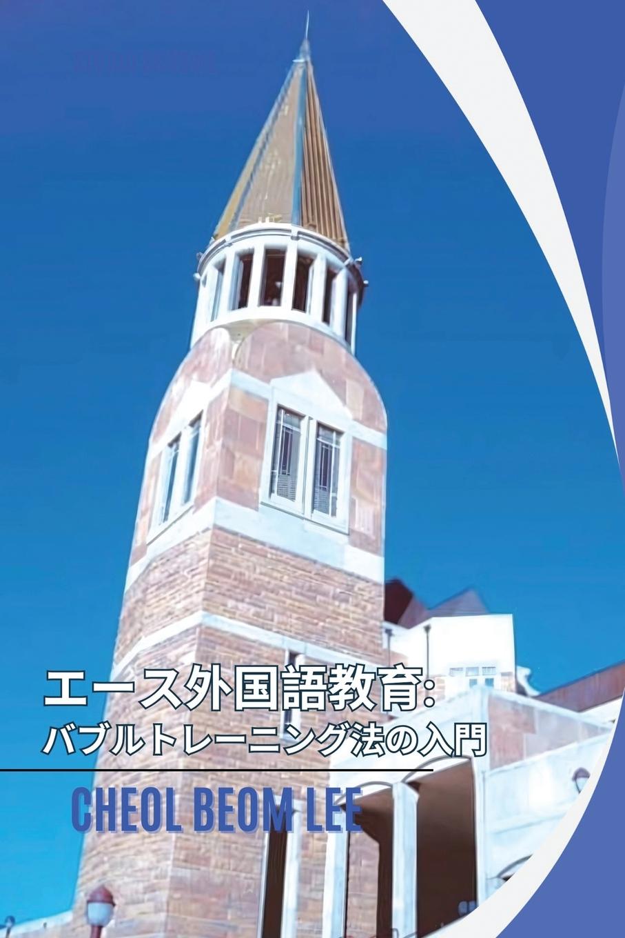 Vorderes Coverbild Ace Foreign Language Education