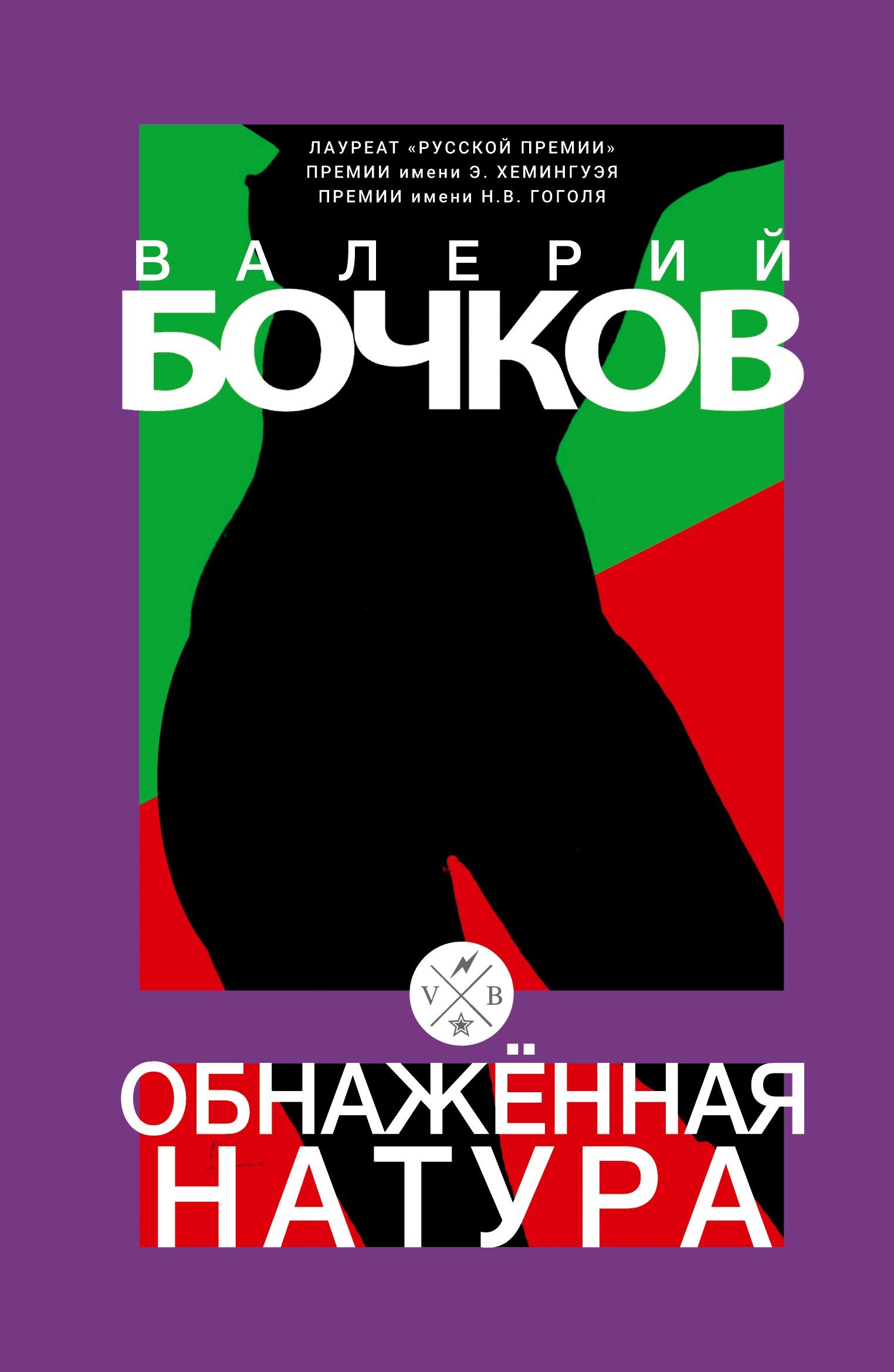 Vorderes Coverbild Obnazhennaja natura