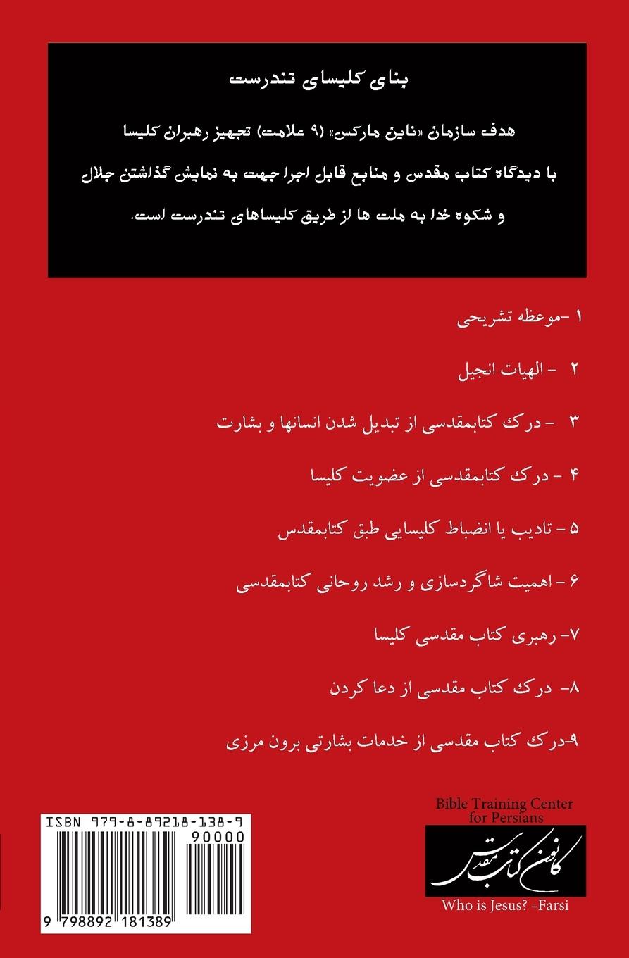Rückseitencover Who Is Jesus? (Farsi)