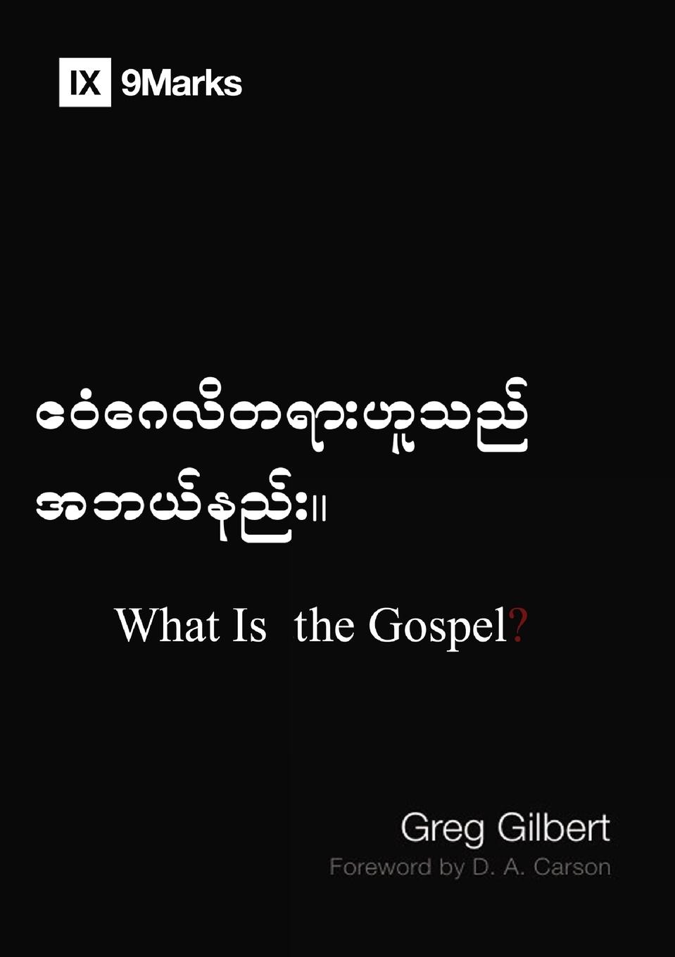 Vorderes Coverbild What Is the Gospel? (Burmese)
