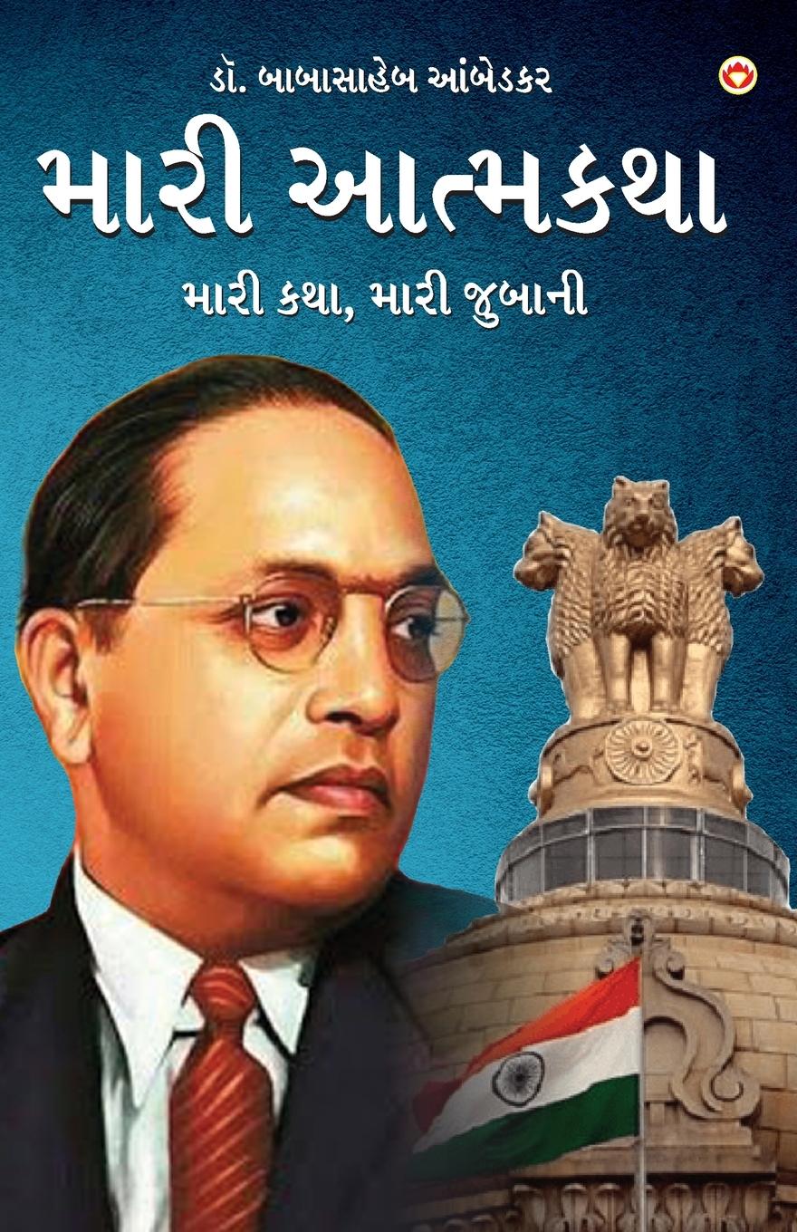 Vorderes Coverbild Meri Aatmakatha