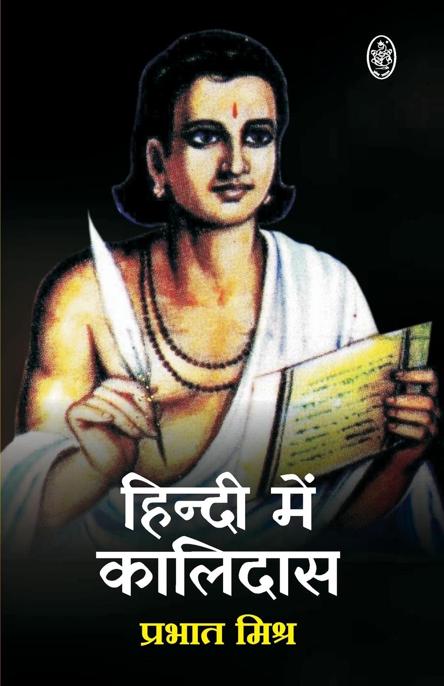 Vorderes Coverbild HINDI ME KALIDAS