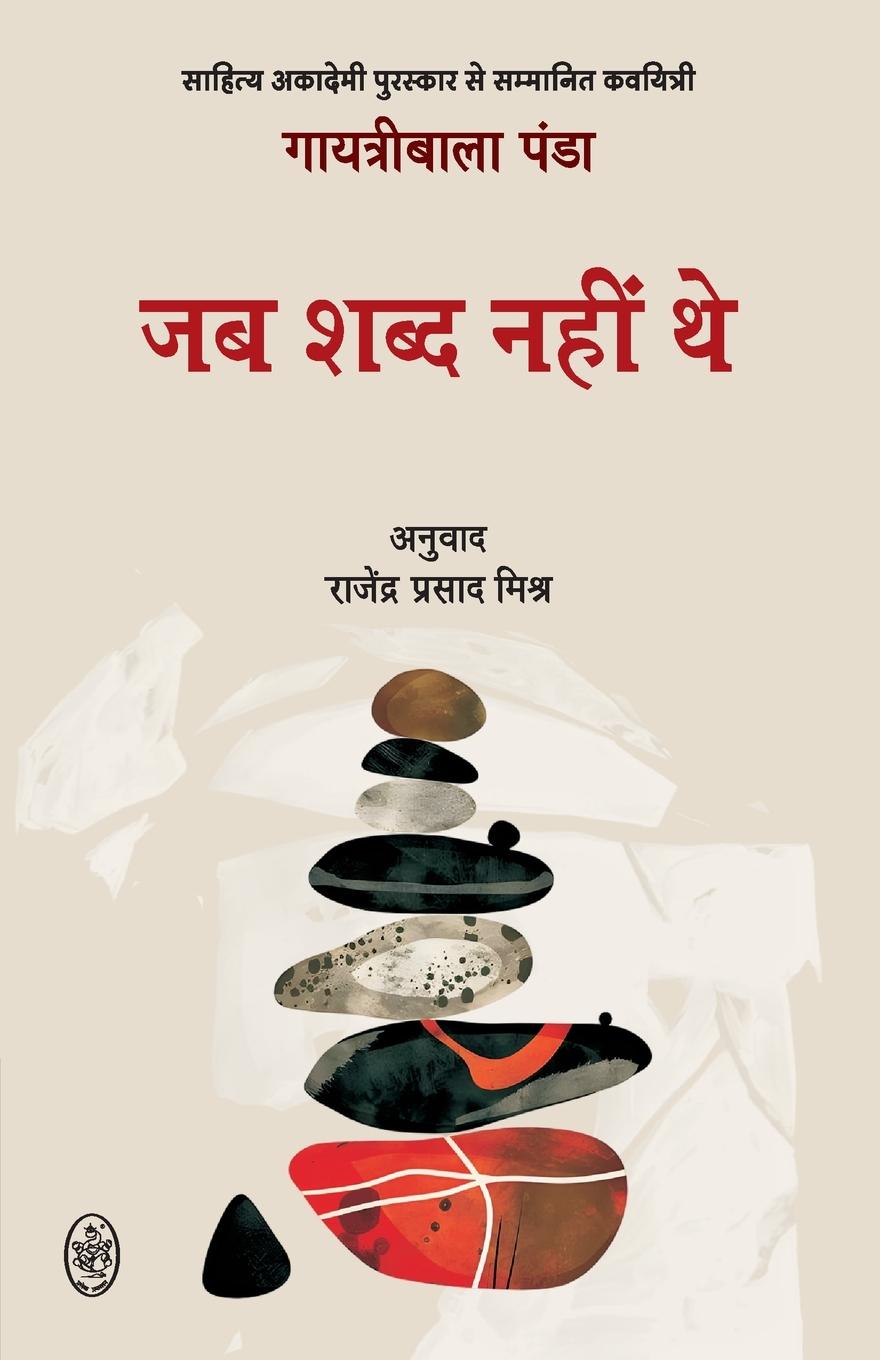 Vorderes Coverbild JAB SHABD NAHIN THE