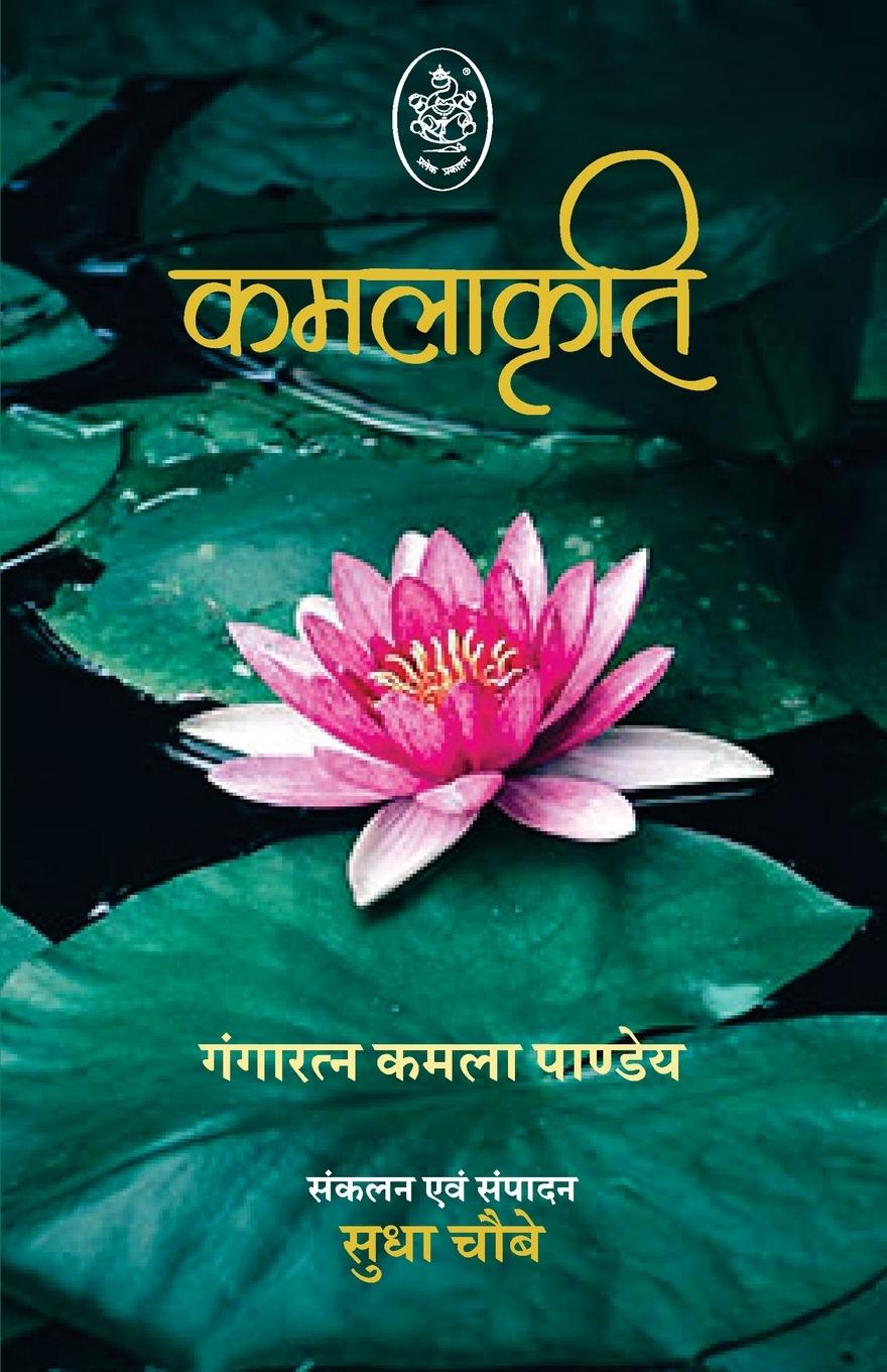 Vorderes Coverbild KAMLAKRITI