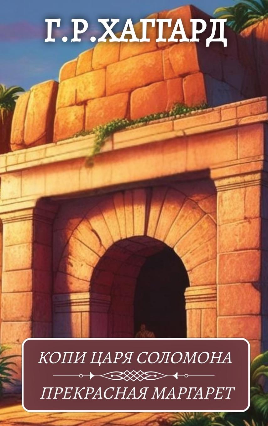 Vorderes Coverbild &#1050;&#1086;&#1087;&#1080; &#1062;&#1072;&#1088;&#1103; &#1057;&#1086;&#1083;&#1086;&#1084;&#1086;&#1085;&#1072;. &#1055;&#1088;&#1077;&#1082;&#1088;&#1072;&#1089;&#1085;&#1072;&#1103; &#1052;&#1072;&#1088;&#1075;&#1072;&#1088;&#1077;&#1090; / Kopi Carja