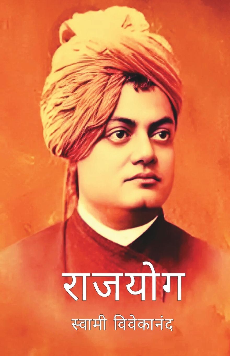 Vorderes Coverbild Rajyog by Swami Vivekanand