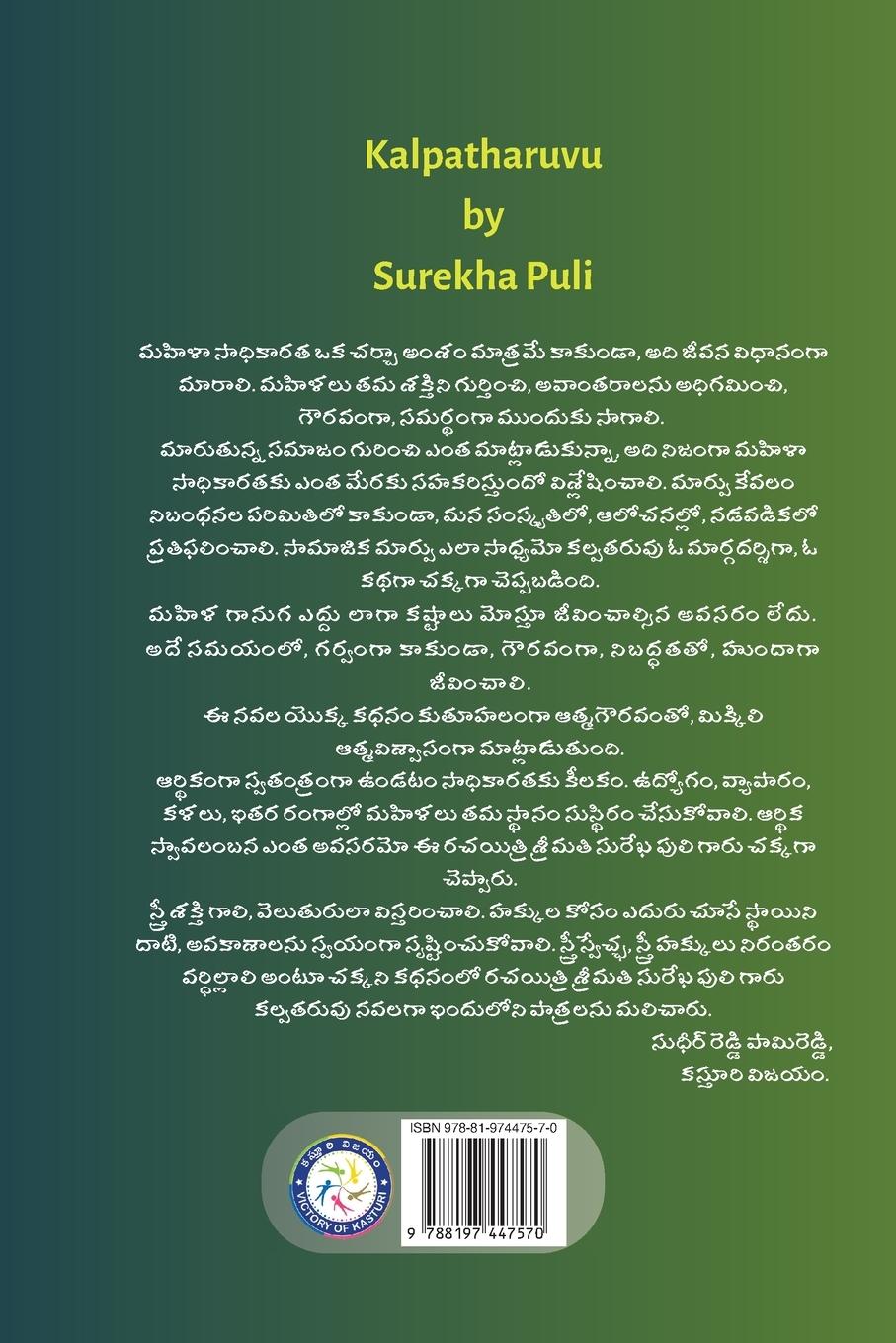 Rückseitencover Kalpatharuvu