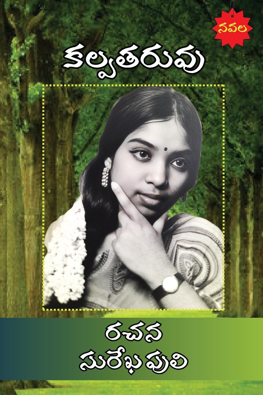 Vorderes Coverbild Kalpatharuvu