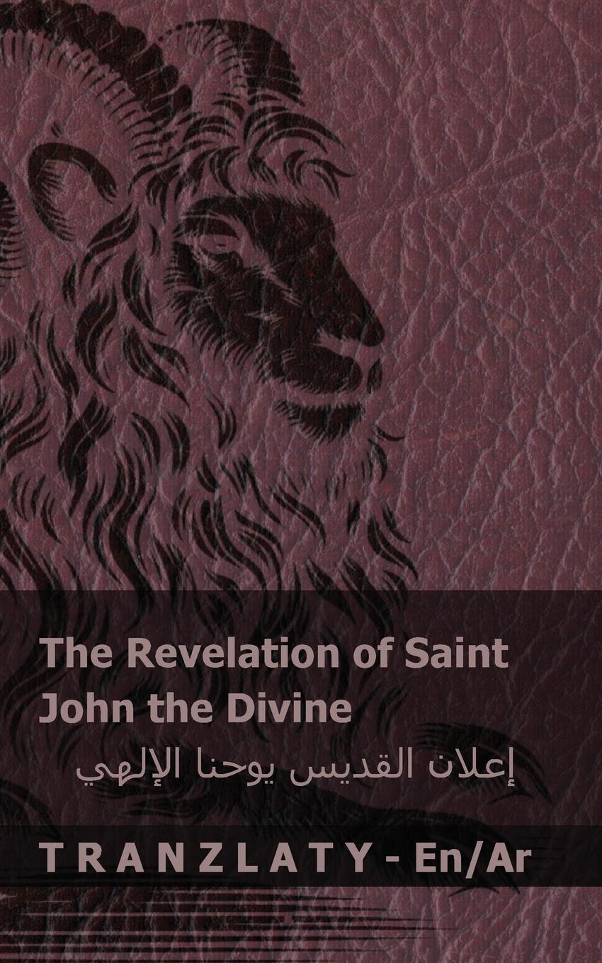 Vorderes Coverbild The Revelation of Saint John the Divine / إعلان القديس يوحنا اإلإلهي