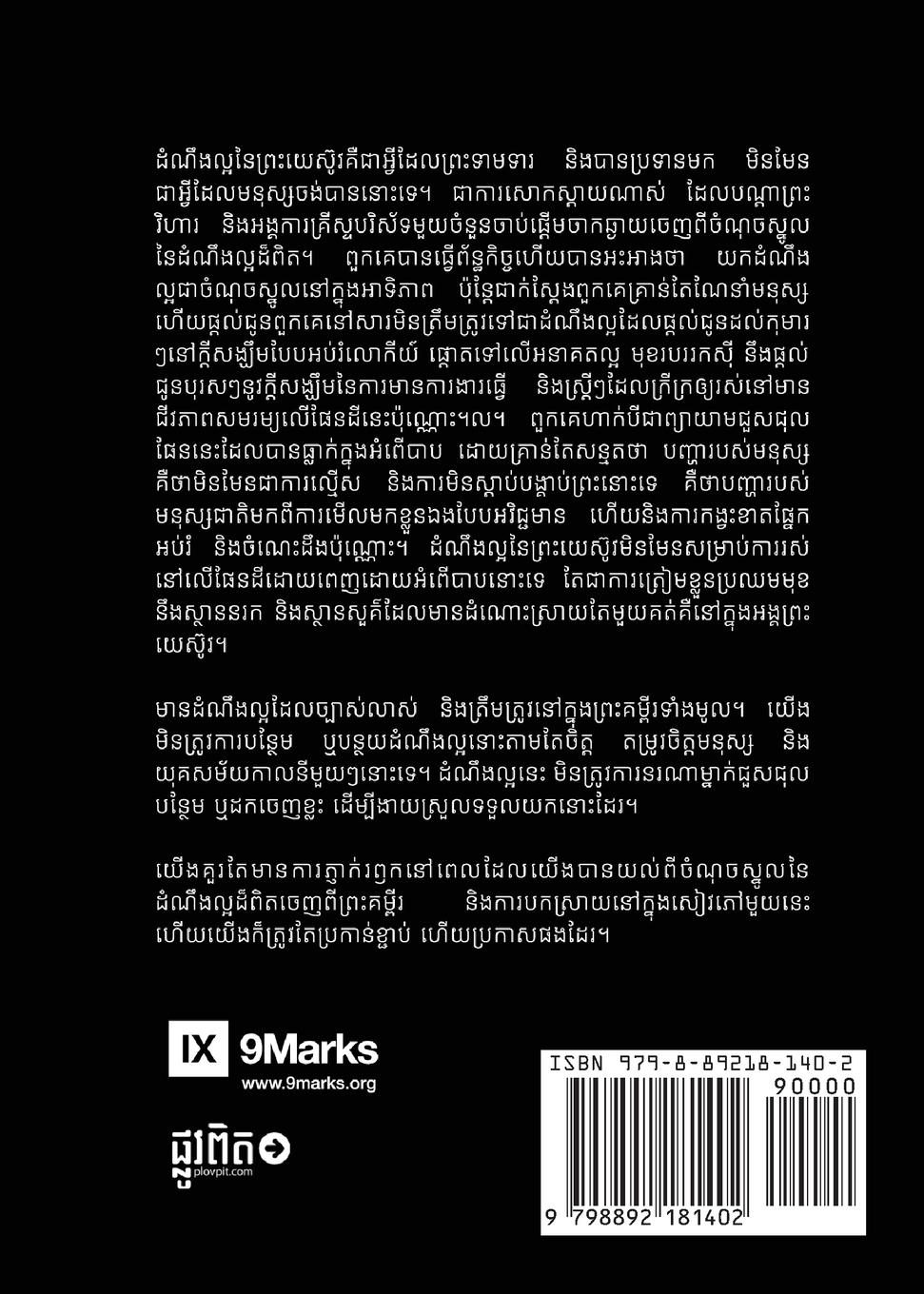 Rückseitencover What Is the Gospel? (Khmer)