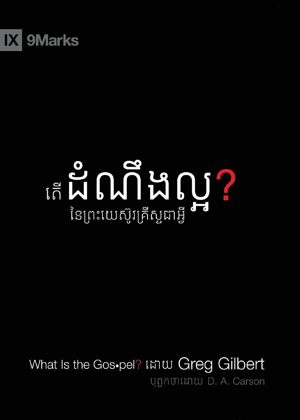 Vorderes Coverbild What Is the Gospel? (Khmer)