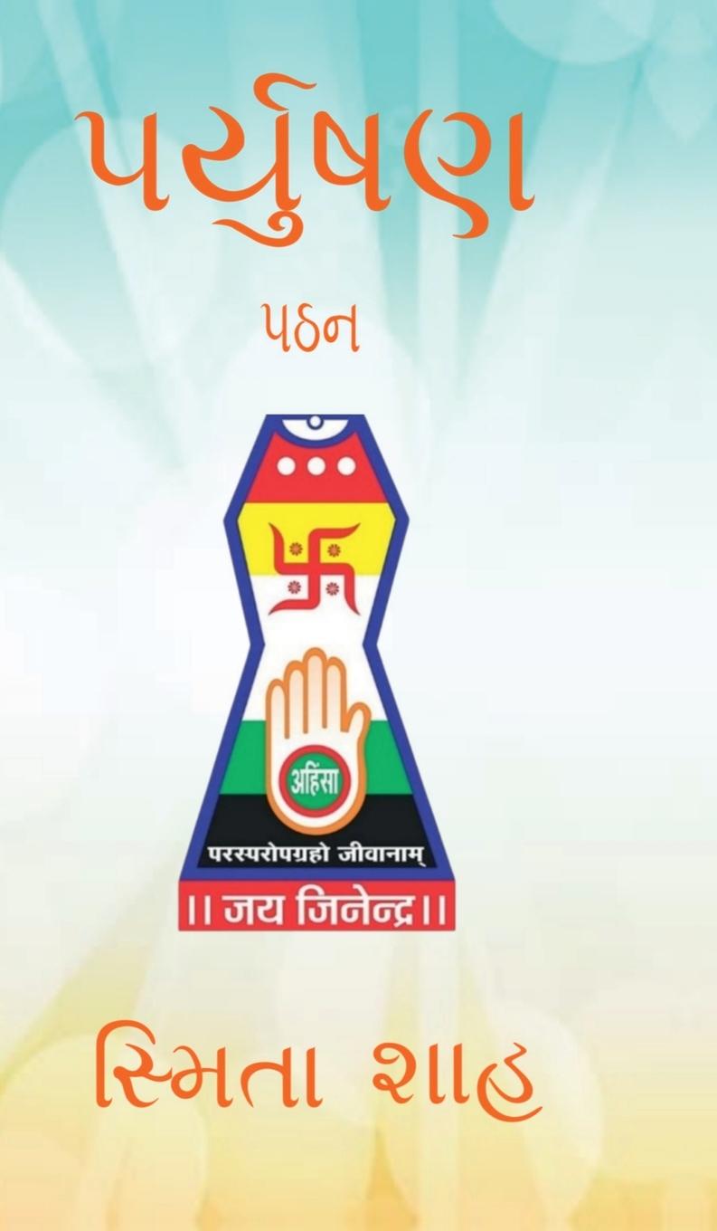 Vorderes Coverbild Paryushan Pathan