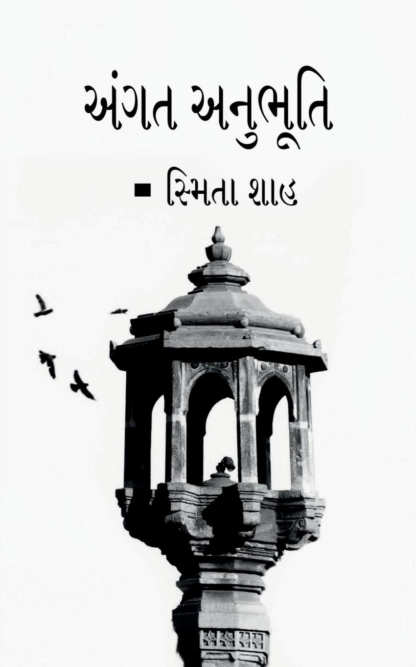 Vorderes Coverbild Angat anubhuti