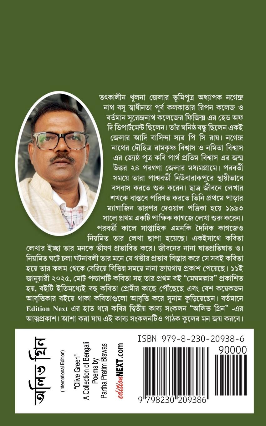 Rückseitencover অলিভ গ্রিন