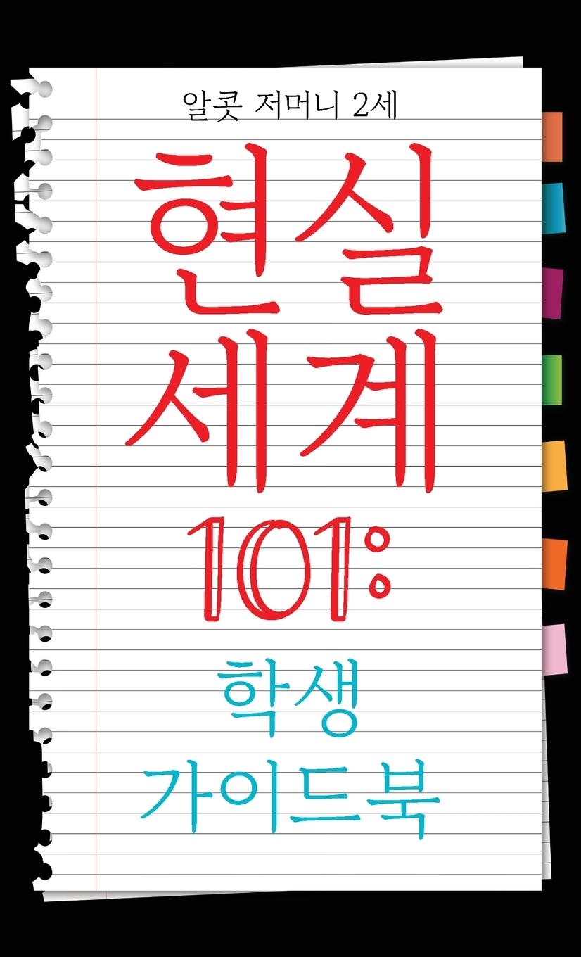 Vorderes Coverbild Real World 101