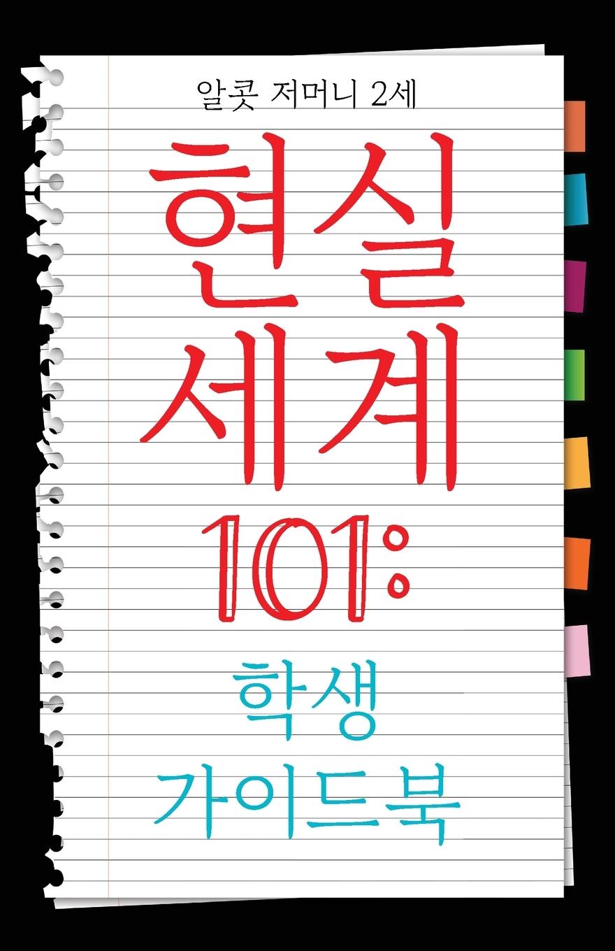 Vorderes Coverbild Real World 101