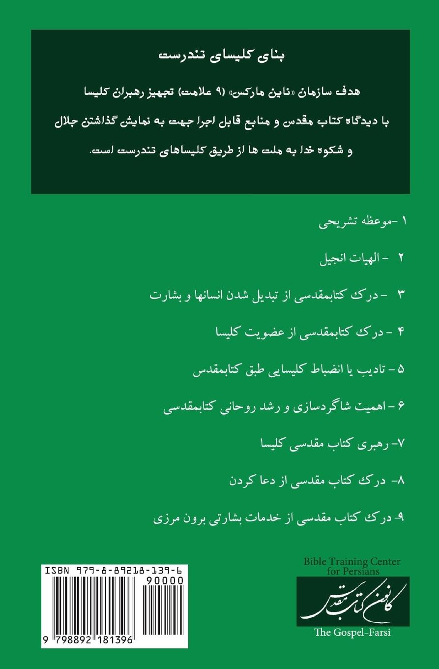 Rückseitencover The Gospel (Farsi)