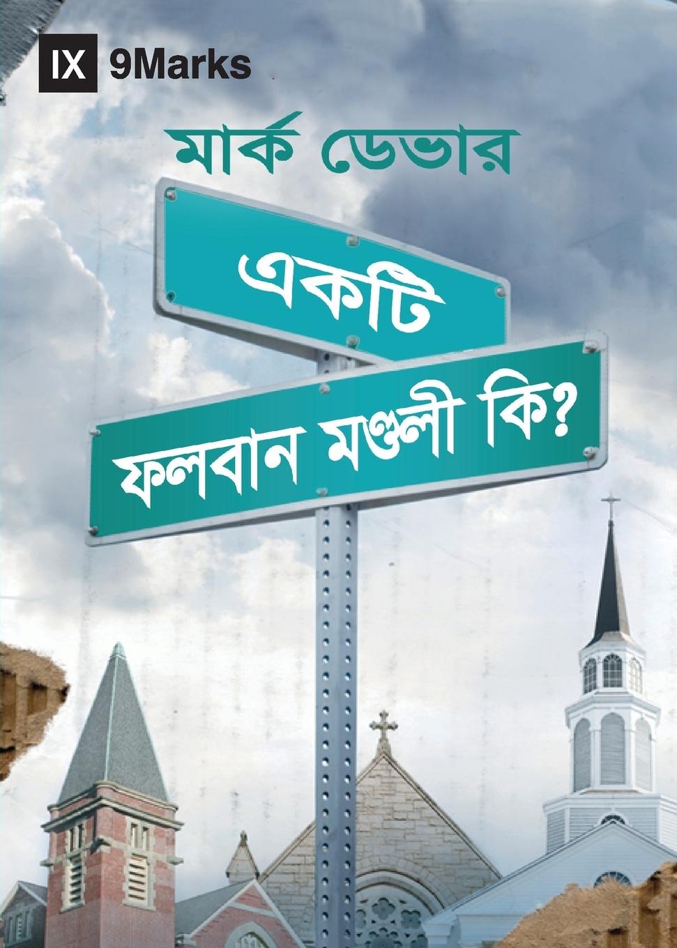 Vorderes Coverbild What Is a Healthy Church? (Hindu Bengali)