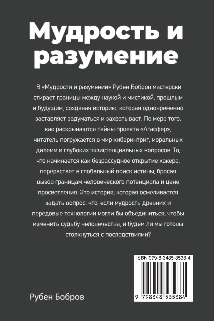 Rückseitencover &#1052;&#1091;&#1076;&#1088;&#1086;&#1089;&#1090;&#1100; &#1080; &#1088;&#1072;&#1079;&#1091;&#1084;&#1077;&#1085;&#1080;&#1077;