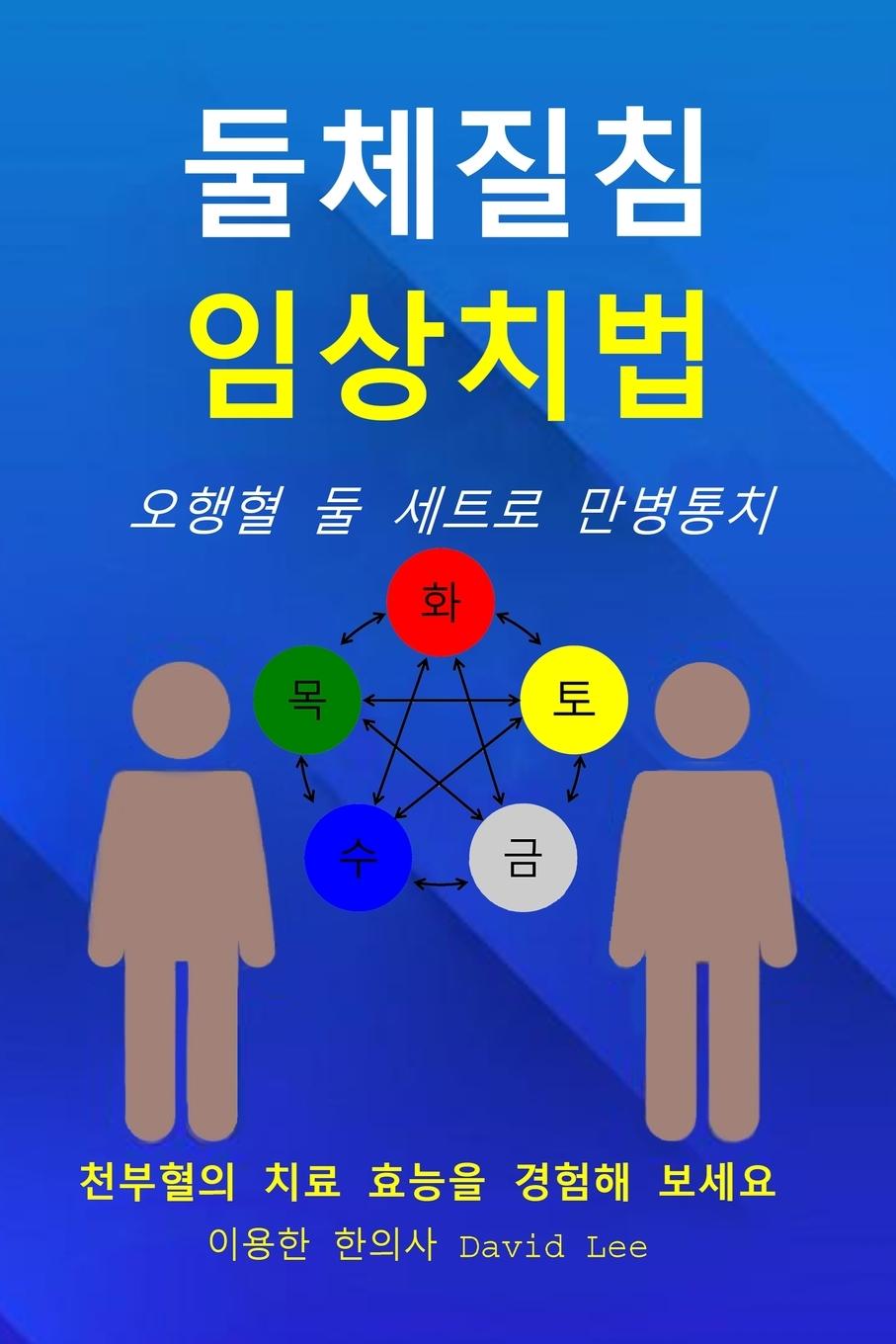 Vorderes Coverbild &#46168;&#52404;&#51656;&#52840; &#51076;&#49345;&#52824;&#48277;