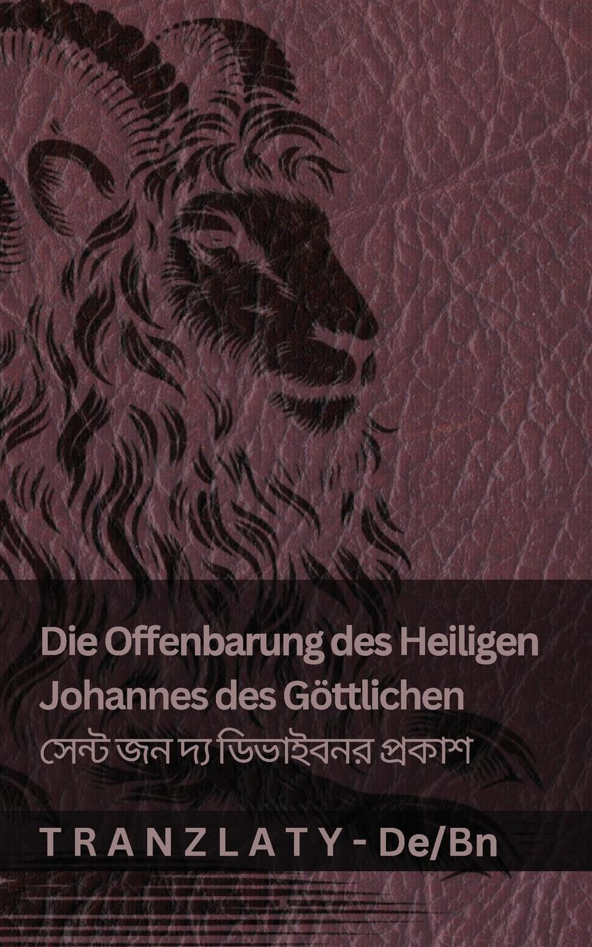 Vorderes Coverbild Die Offenbarung des Heiligen Johannes des Göttlichen / সেন্ট জন দ্য ডিভাইবনর প্রকাশ