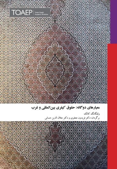 Vorderes Coverbild Double Standards