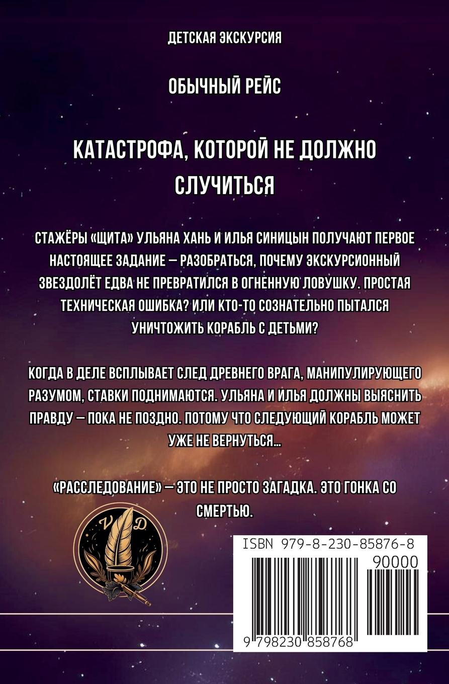 Rückseitencover &#1056;&#1072;&#1089;&#1089;&#1083;&#1077;&#1076;&#1086;&#1074;&#1072;&#1085;&#1080;&#1077;