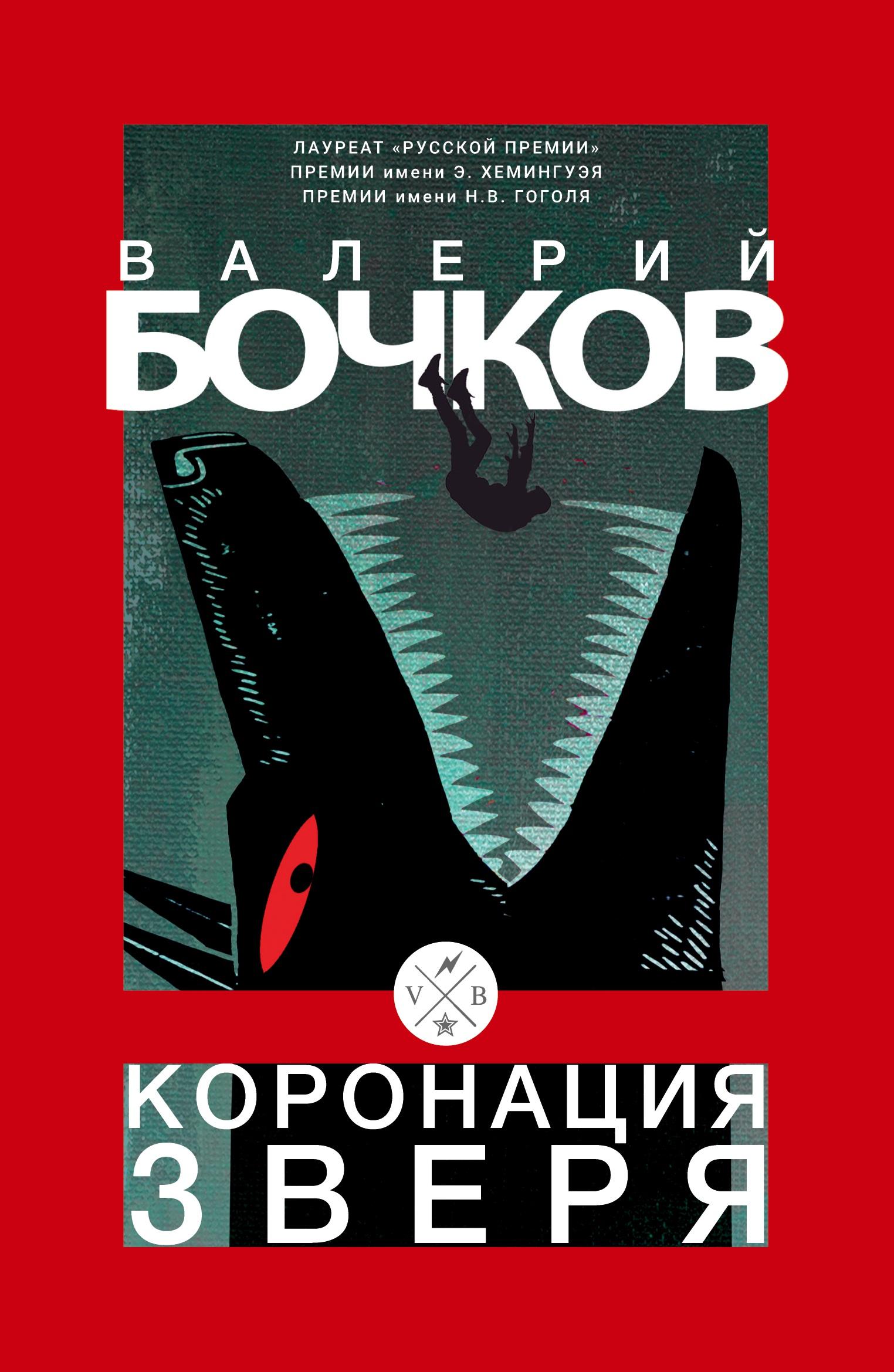 Vorderes Coverbild Koronacija zverja