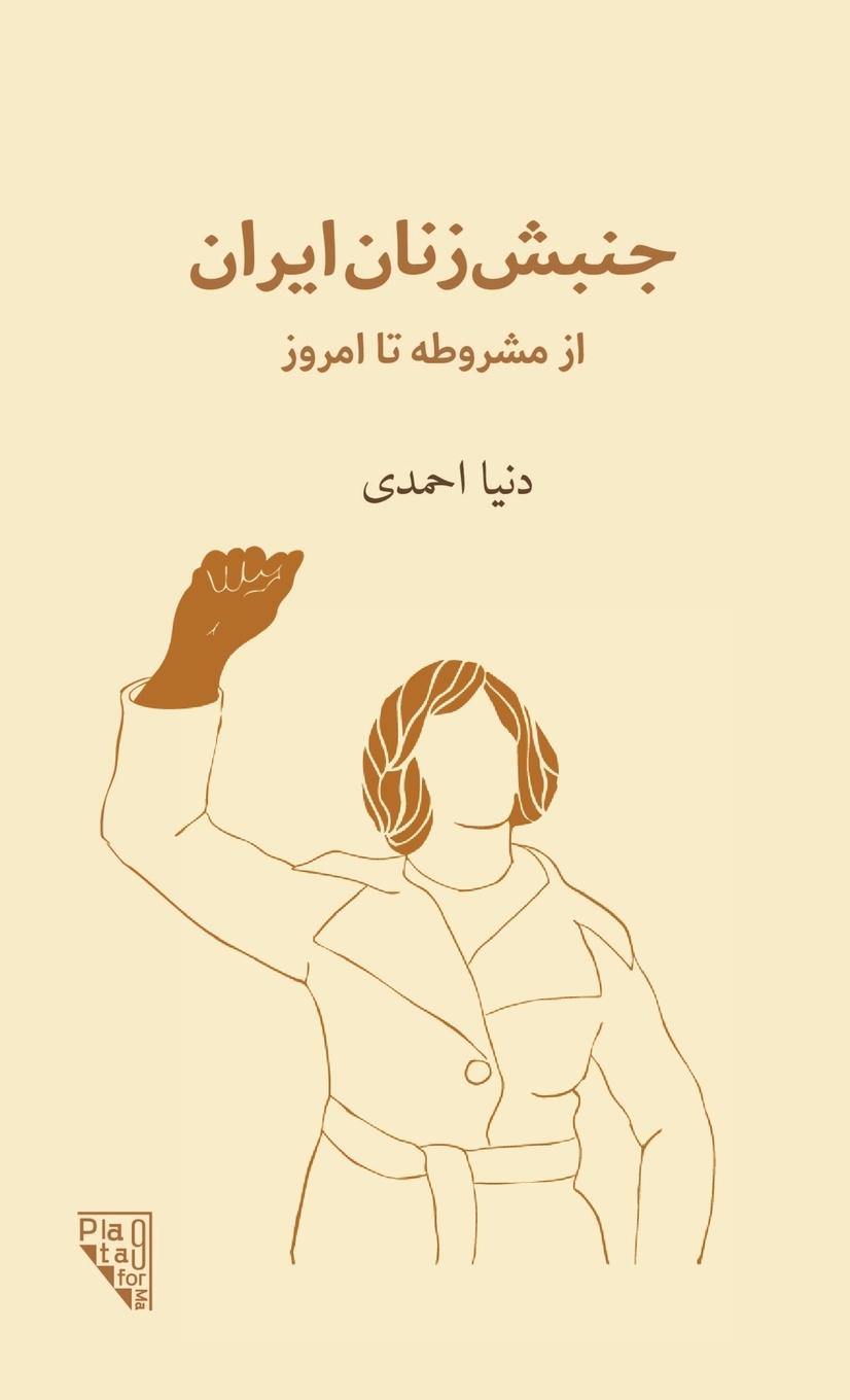 Rückseitencover A History Of The Iranian Women's Rights Movement