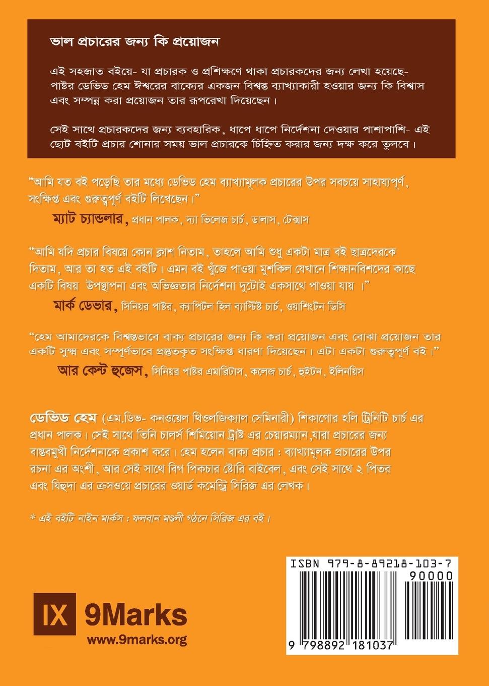 Rückseitencover Expositional Preaching (Hindu Bengali)